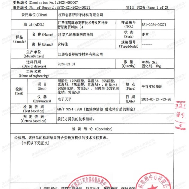 广西重防腐地坪,广西超强耐腐蚀涂料产品图3